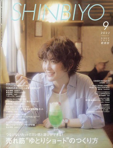 SHINBIYO（しんびよう）｜定期購読 - 雑誌のFujisan