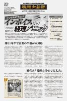 税理士新聞 表紙