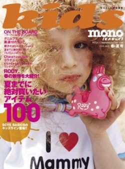 モノキッズ(mono kids) 表紙