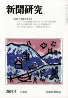 楽天ブックス: 日本新聞年鑑（2025） - 日本新聞協会
