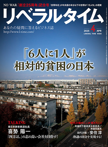 月刊リベラルタイムのバックナンバー (13ページ目 15件表示) | 雑誌