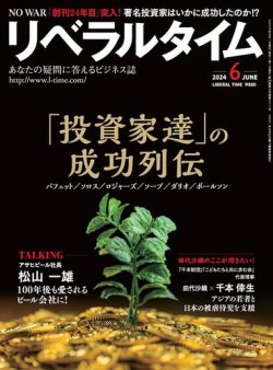 月刊リベラルタイム 50 Off リベラルタイム出版社 雑誌 電子書籍 定期購読の予約はfujisan
