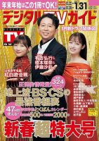 デジタルTVガイド関西版のバックナンバー (4ページ目 30件表示) | 雑誌/定期購読の予約はFujisan