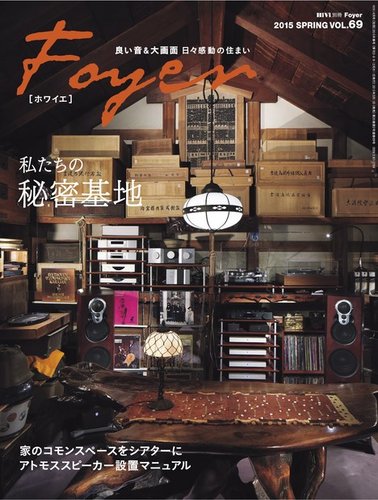 ホームシアター ホワイエ 定期購読 雑誌のfujisan