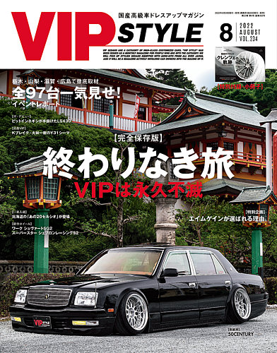 VIPSTYLE （ビップスタイル）のバックナンバー | 雑誌/定期購読の予約 ...