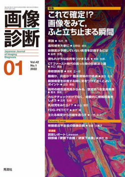 Diagnostic Imaging - 画像診断｜定期購読で送料無料