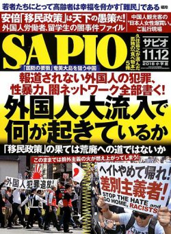 SAPIO（サピオ） 表紙