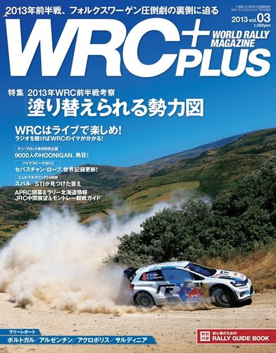 WRC PLUS (プラス)｜定期購読 - 雑誌のFujisan