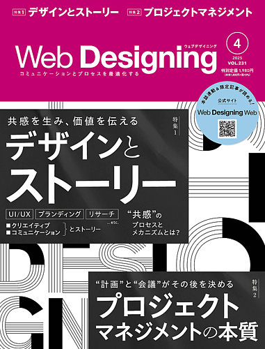 Web Designing（ウェブデザイニング）｜定期購読50%OFF