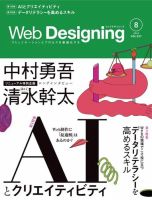 Web Designing（ウェブデザイニング）｜定期購読50%OFF