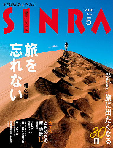 SINRA（シンラ）｜定期購読 - 雑誌のFujisan