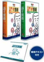 プレジデントビジネス達人塾　話す技術（VHS版）