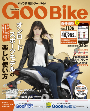 goobike 雑誌