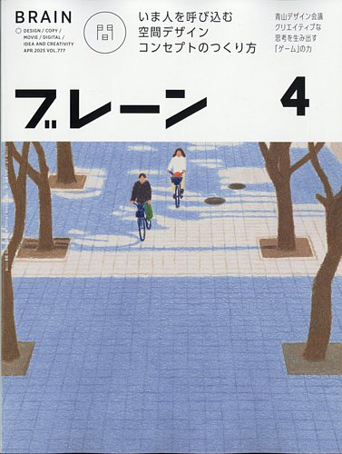 ブレーンのバックナンバー (5ページ目 45件表示) | 雑誌/定期購読の