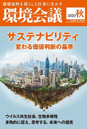 新書ISBN-10地球社会の環境ビジョン－これからの環境学－ / 日本学術 ...
