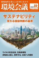 環境会議2015年春号 資源を活かした 地域活性化 (宣伝会議 別冊) DAOで地域活性化！事例ご紹介｜三菱電機 Biz Timeline