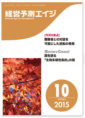 月刊経営予測エイジ|定期購読 - 雑誌のFujisan 月刊経営予測エイジ|定期購読 - 雑誌のFujisan