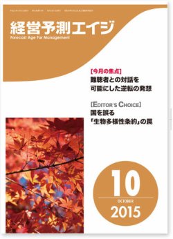 月刊経営予測エイジ 表紙