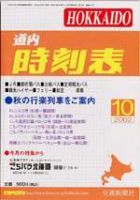 北海道時刻表 表紙
