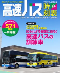 高速バス時刻表 定期購読 雑誌のfujisan