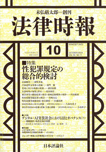 法律時報｜定期購読で送料無料 - 雑誌のFujisan