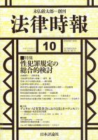 法律時報｜定期購読で送料無料 - 雑誌のFujisan