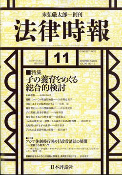 法律時報｜定期購読で送料無料 - 雑誌のFujisan