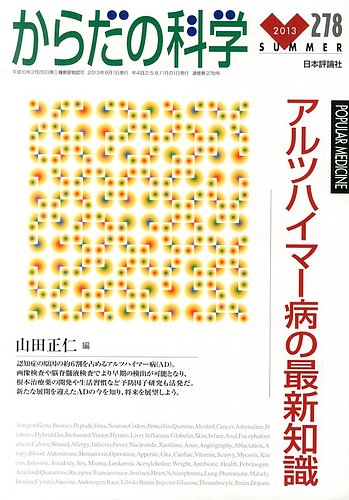 からだの科学｜定期購読 - 雑誌のFujisan