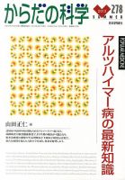 からだの科学｜定期購読 - 雑誌のFujisan