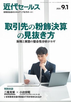 近代セールス 30 Off 近代セールス社 雑誌 電子書籍 定期購読の予約はfujisan