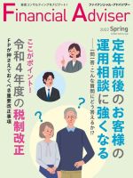 FinancialAdviser（ファイナンシャル・アドバイザー） 表紙
