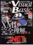 VisualBasicマガジン 表紙