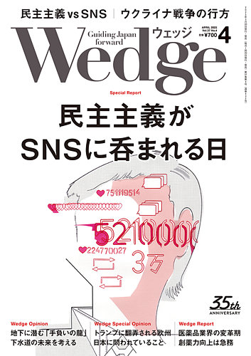 Wedge ウェッジ のバックナンバー 雑誌 電子書籍 定期購読の予約はfujisan