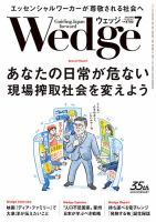 Wedge（ウェッジ）｜定期購読50%OFF - 雑誌のFujisan