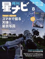 月刊星ナビ｜定期購読で送料無料 - 雑誌のFujisan