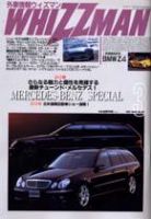 外車情報　ＷＨＩＺＺＭＡＮ 表紙