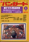 月刊バンガード 表紙