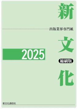 新文化縮刷版 表紙