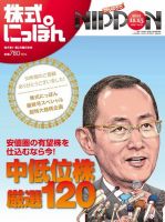 株式にっぽん 表紙