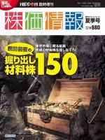 株価情報 表紙