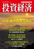 投資経済 表紙