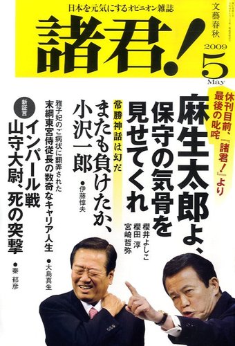 雑誌 諸君