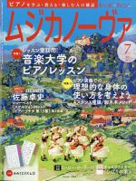 月刊ピアノ 2014年6月号 (発売日2014年05月20日) | 雑誌/定期購読の