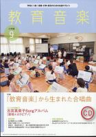 教育音楽 小学版｜定期購読 - 雑誌のFujisan