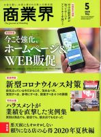 商業界 表紙