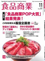 食品商業｜定期購読44%OFF - 雑誌のFujisan