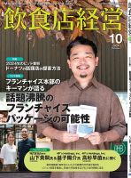 飲食店経営｜定期購読59%OFF - 雑誌のFujisan