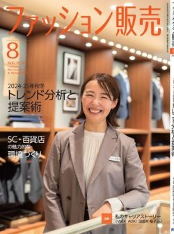 ファッション販売｜定期購読41%OFF - 雑誌のFujisan