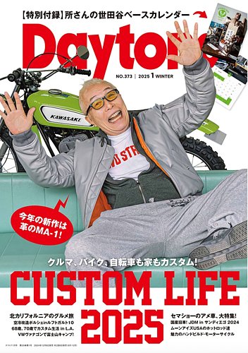 Daytona（デイトナ）｜定期購読32%OFF - 雑誌のFujisan