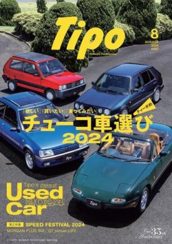 Tipo（ティーポ）｜定期購読8%OFF - 雑誌のFujisan
